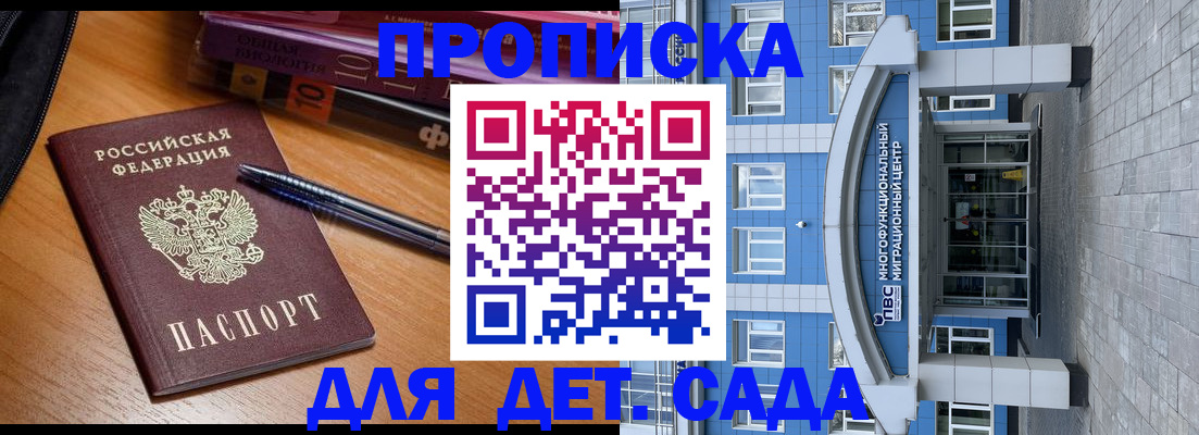 прописка для школы в Карачеве